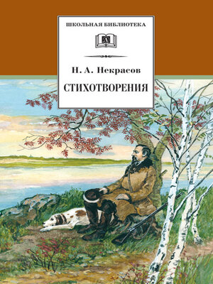 cover image of Стихотворения